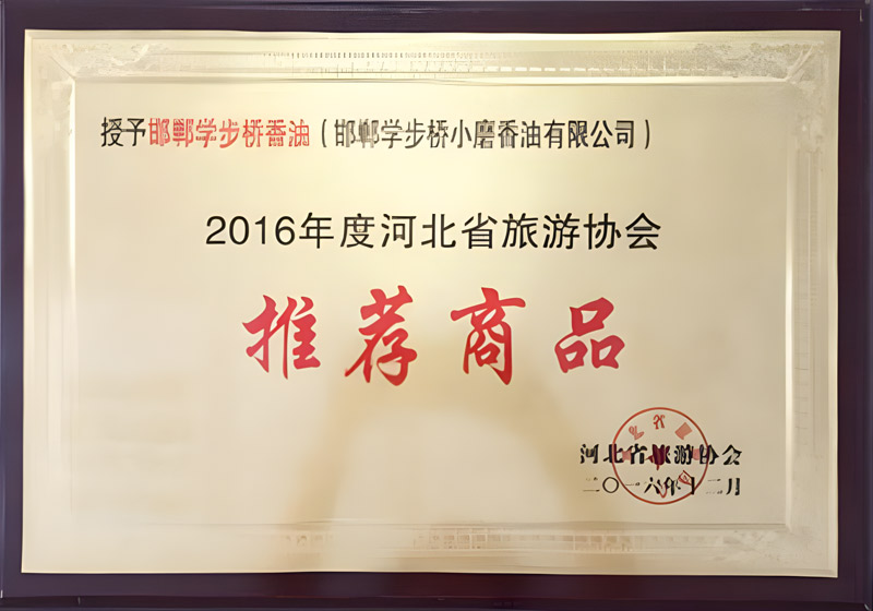 2016年度河北省旅游協會...