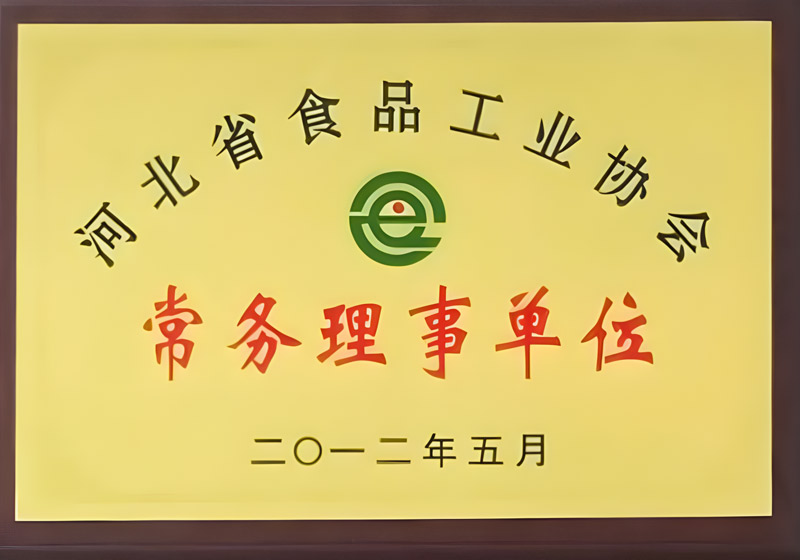 河北省食品工業協會常務理事...