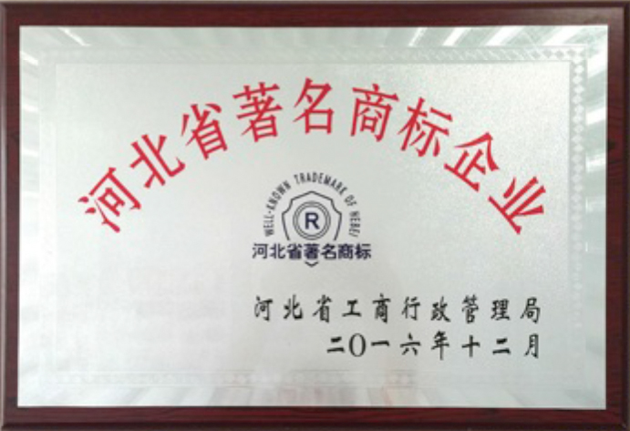 河北省著名商標企業