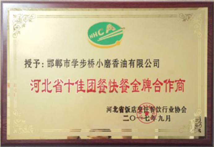 河北省十佳團餐快餐金牌合作商
